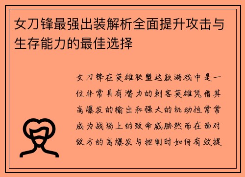 女刀锋最强出装解析全面提升攻击与生存能力的最佳选择