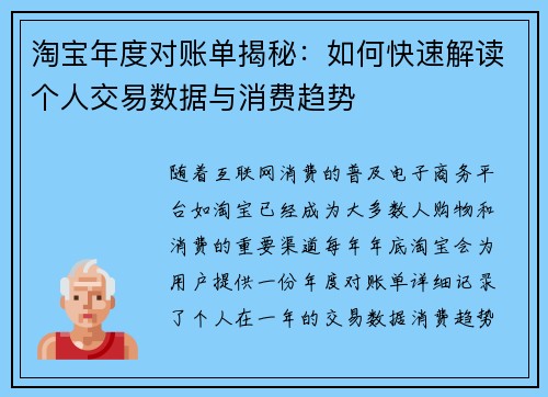 淘宝年度对账单揭秘：如何快速解读个人交易数据与消费趋势