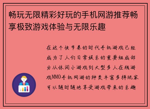 畅玩无限精彩好玩的手机网游推荐畅享极致游戏体验与无限乐趣