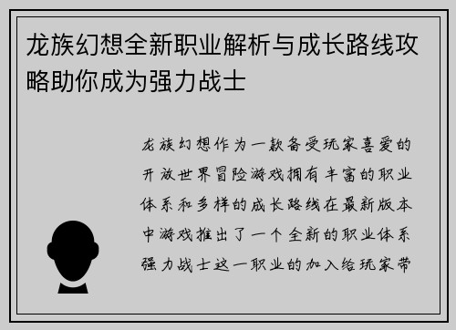 龙族幻想全新职业解析与成长路线攻略助你成为强力战士