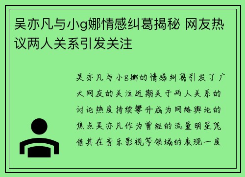 吴亦凡与小g娜情感纠葛揭秘 网友热议两人关系引发关注