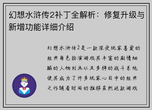 幻想水浒传2补丁全解析：修复升级与新增功能详细介绍