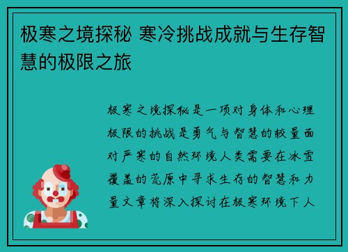 极寒之境探秘 寒冷挑战成就与生存智慧的极限之旅