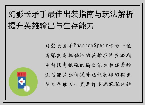 幻影长矛手最佳出装指南与玩法解析提升英雄输出与生存能力